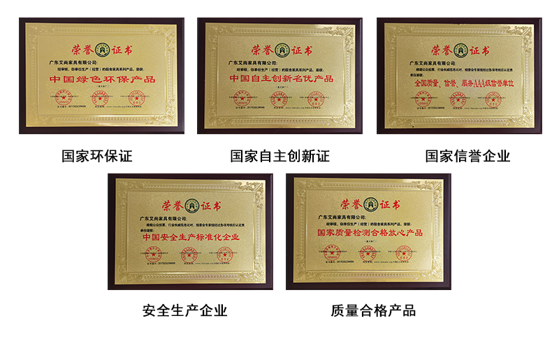 艾尚家具從建廠以來榮獲各項(xiàng)資質(zhì)