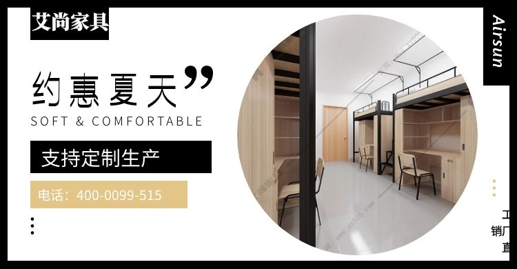 大學(xué)生宿舍公寓床
