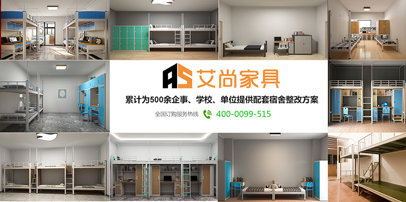 艾尚家具累計(jì)為500多家學(xué)校、企業(yè)、單位提供宿舍家具一站式服務(wù)